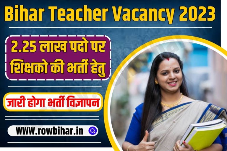 Bihar Teacher Vacancy 2023 Big Update Bihar Teacher Bharti
