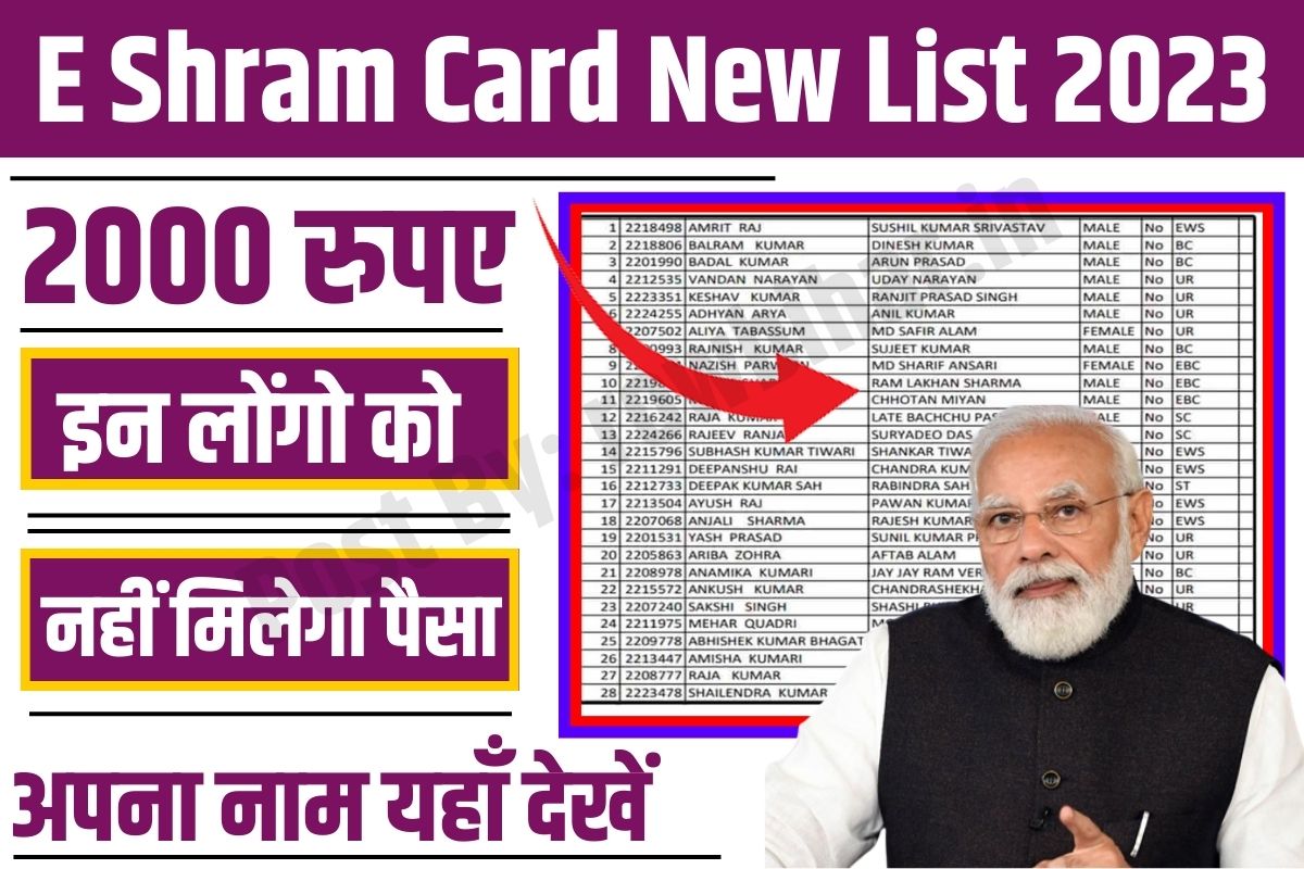 E Shram Card New List 2023