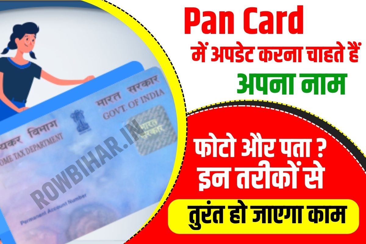 Update Pan Card Online 