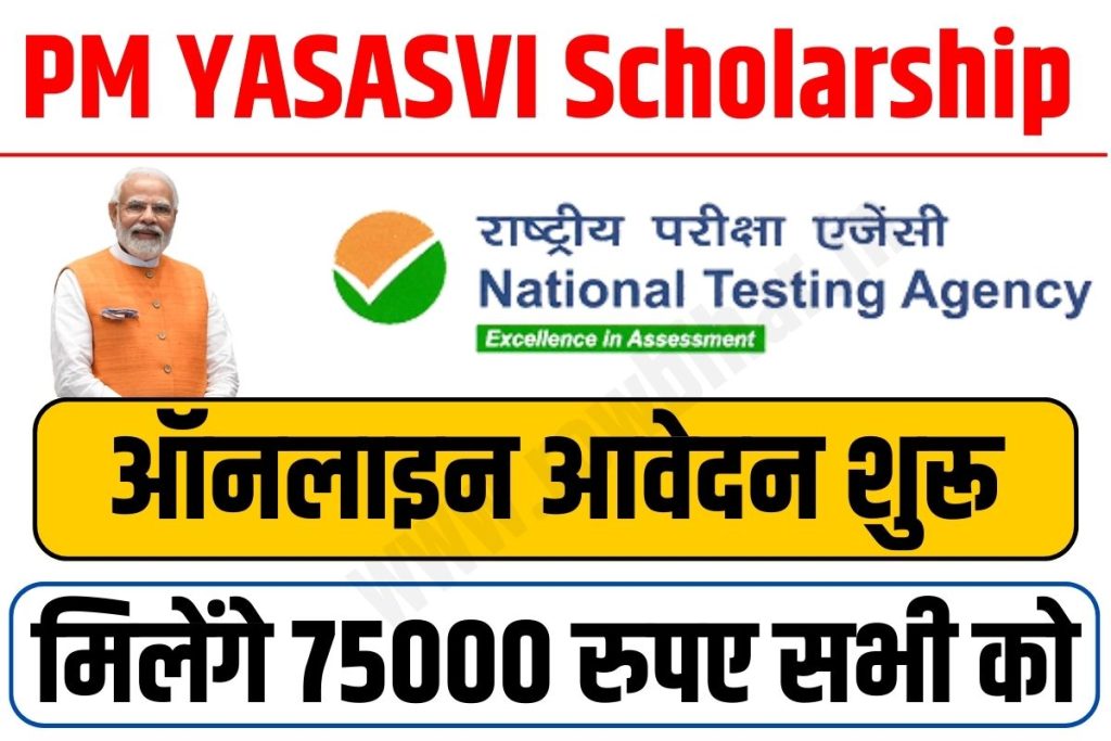 PM YASASVI Scholarship PM YASASVI Scheme Registration Yashasvi Scholarship Qualification PM YASASVI Eligibility  PM YASASVI Benefits 